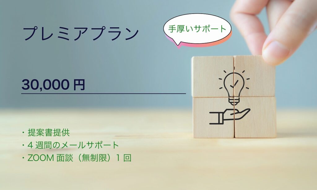 プレミアプラン２