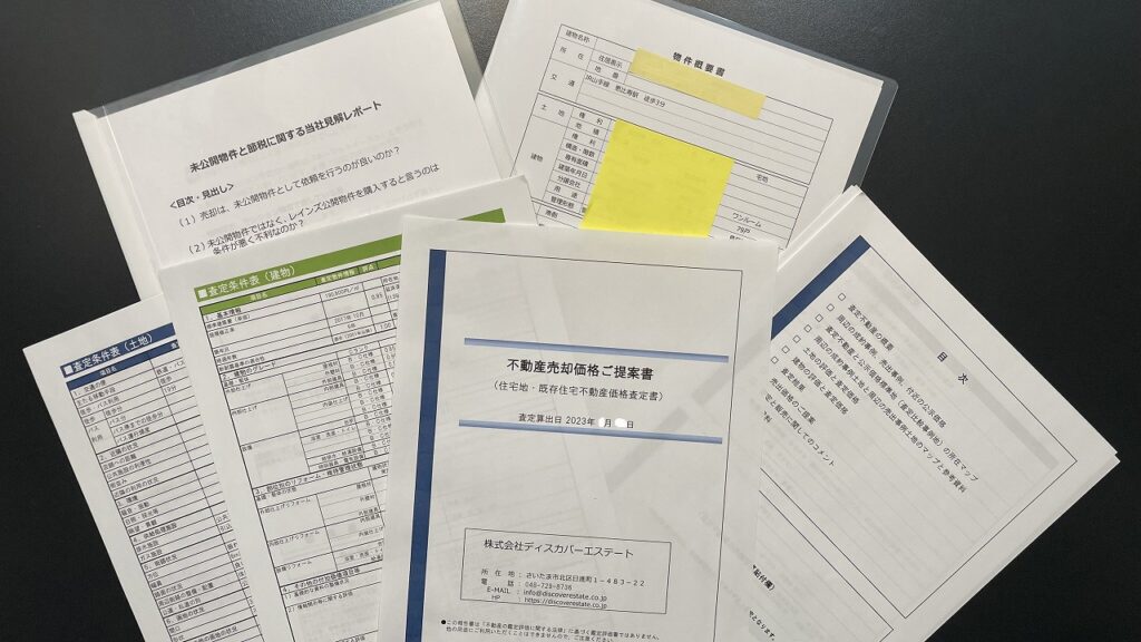 提案書見本