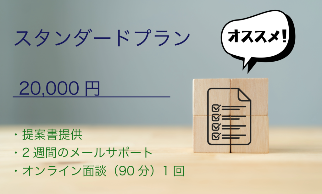 セカンドオピニオンスタンダードプラン