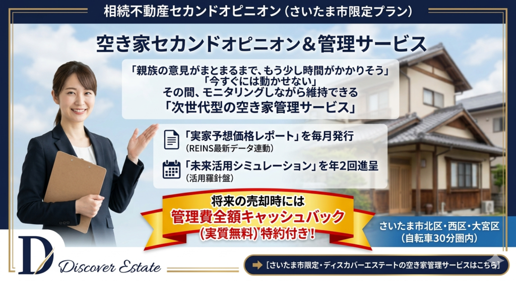 空き家管理バナー画像