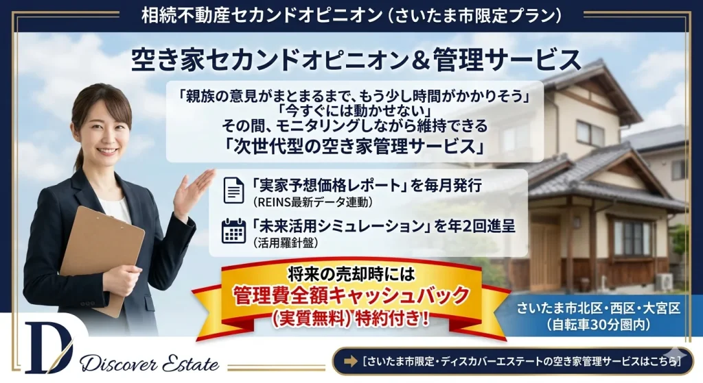 空き家管理バナー