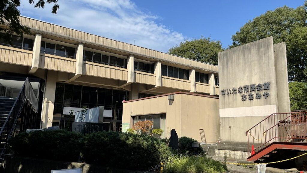 さいたま市民会館大宮