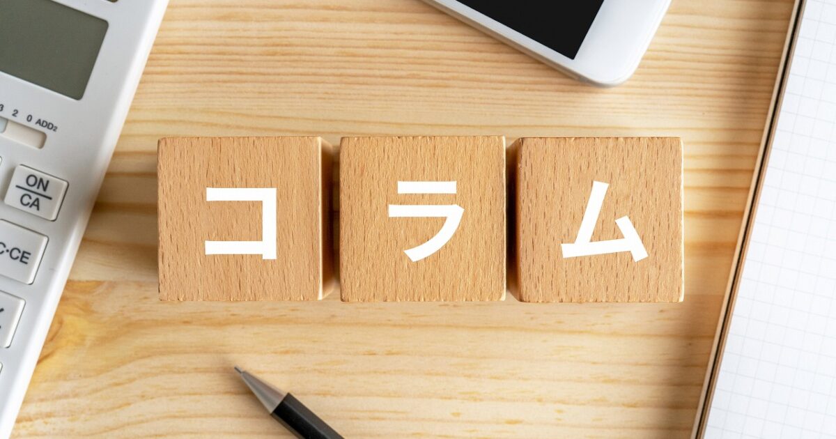 コラムリニューアル