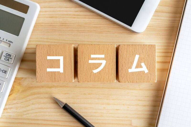 コラムリニューアル